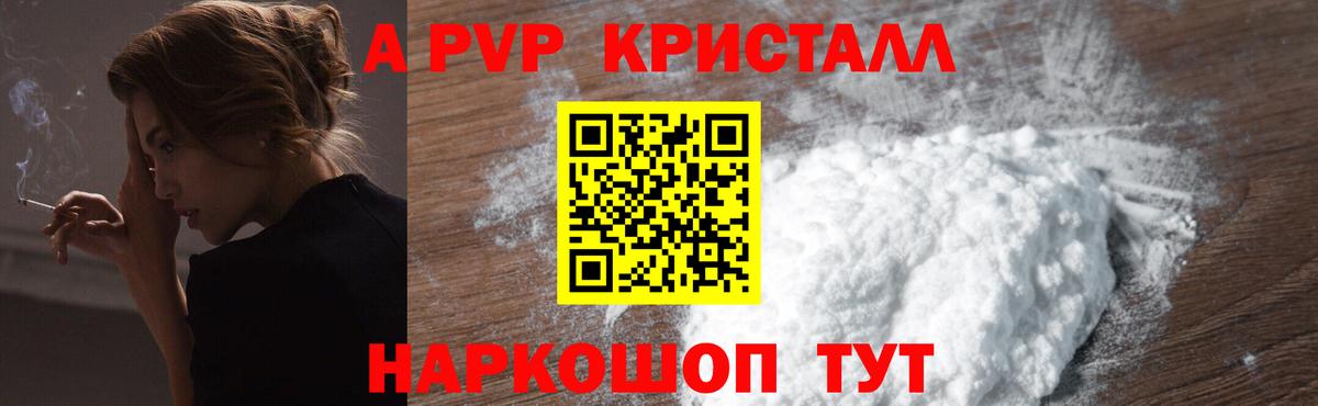 Альфа ПВП кристаллы  Alpha-PVP Соль  Усолье-Сибирское  Альфа ПВП Соль  Вход с VPN 
