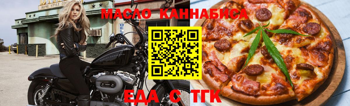 Усолье-Сибирское  Еда ТГК марихуана  Вход с VPN 
