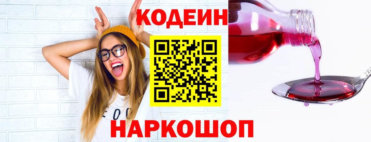 Кодеиновый сироп Lean напиток Lean (лин)  Вход с VPN  Кодеиновый сироп Lean Purple Drank  Усолье-Сибирское 