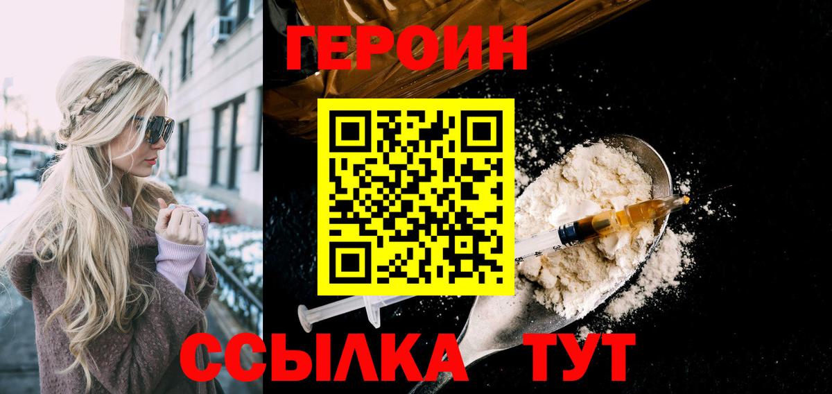 ГЕРОИН гречка Усолье-Сибирское