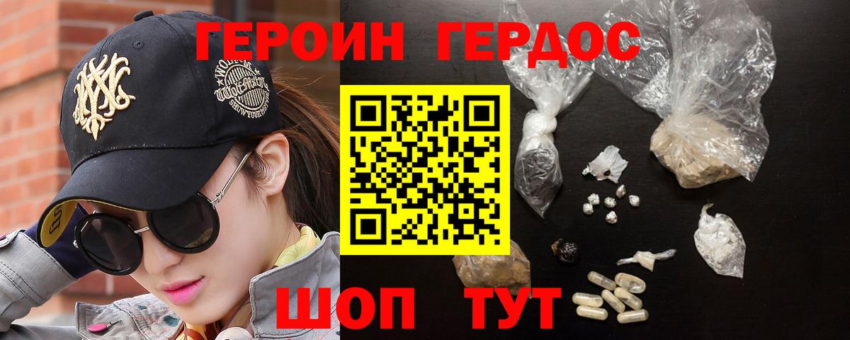 Героин  ГЕРОИН герыч  Вход с VPN  Усолье-Сибирское 