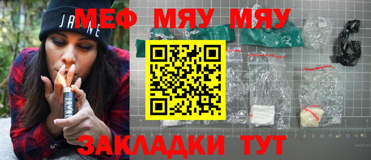 МЯУ-МЯУ  что такое наркотик  Усолье-Сибирское  Вход с VPN  МЯУ-МЯУ кристаллы  Мефедрон mephedrone 